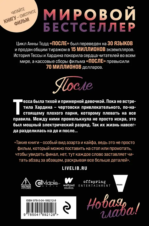 Книга После (Анна Тодд) — 2