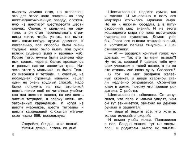 Книга Школа ужасов (Григорий Остер) — 11