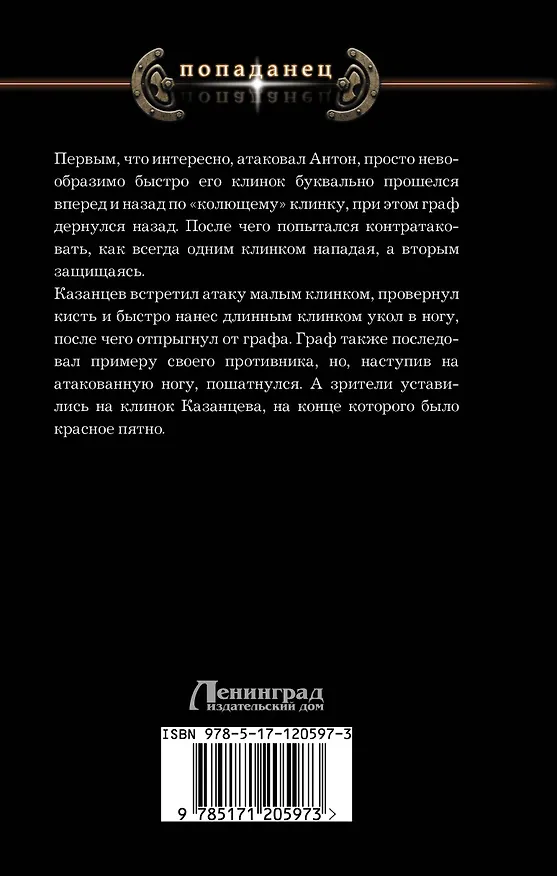 Книга Бабник (Александр Дэорсе) — 2
