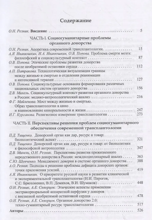 Книга Апории современной трансплантологии () — 2