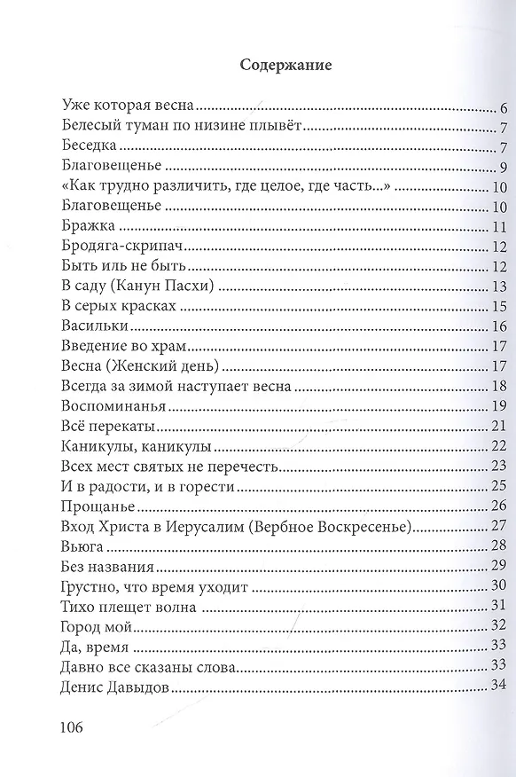 Книга О любви и о душе (Виталий Морозов) — 2