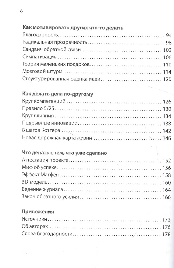 Книга Книга проектов. Действуйте! (Роман Чеппелер, Микаэль Крогерус) — 3