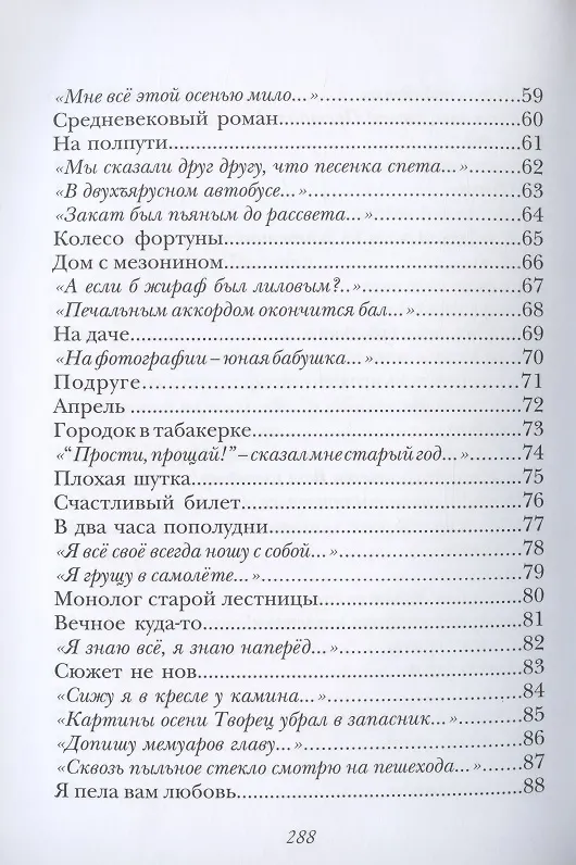 Книга Хорошо любить поэта... И кого-нибудь "исчо" (Елена Лаврентьева) — 4