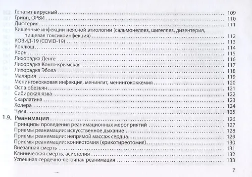Книга Неотложная помощь. Практическое руководство (Сергей Вялов) — 6