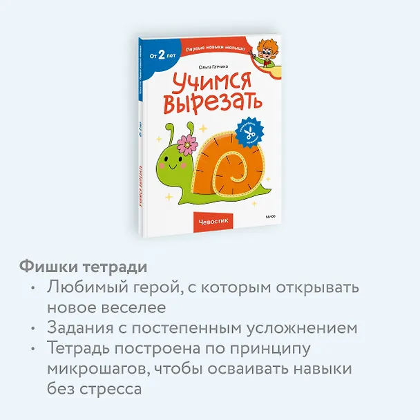 Книга Учимся вырезать (Чевостик) (Ольга Гатчина) — 6