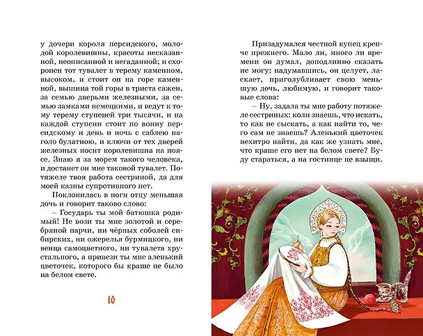 Книга Аленький цветочек (Сергей Аксаков) — 8