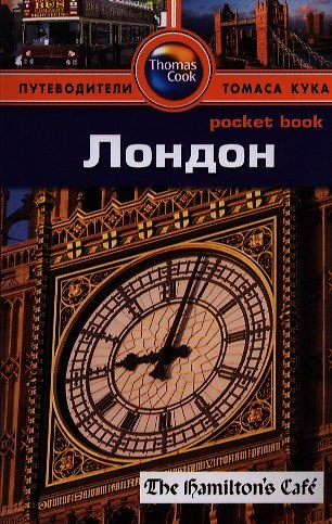 Книга Лондон: Путеводитель/Pocket book (Донн Дейли) — 1