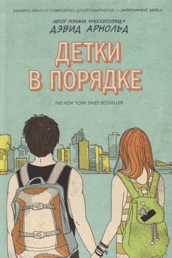 

Детки в порядке