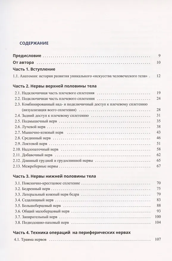 Книга Анатомия спинномозговых нервов и доступы к ним () — 2