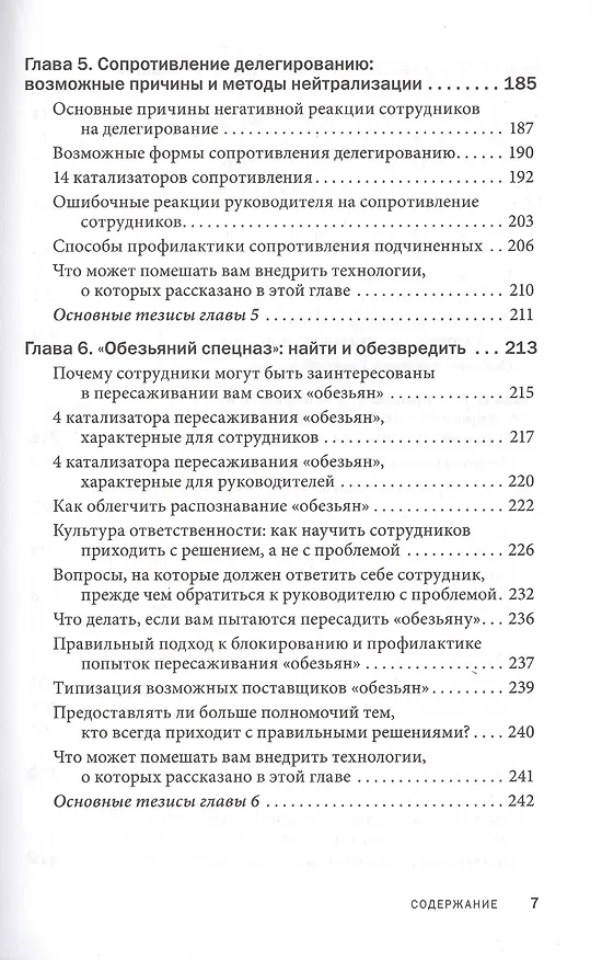 Книга Делегирование: Результат руками сотрудников. Технология регулярного менеджмента (Александр Фридман) — 3