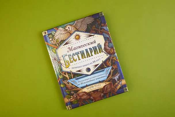 Книга Магический бестиарий. Вдохновляющие послания и ритуалы от 36 волшебных животных (+36 карт) (М. Толл) — 5