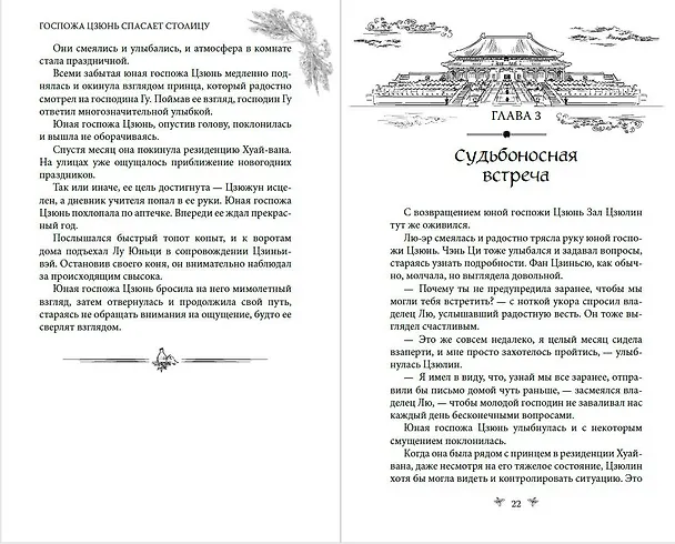 Книга Госпожа Цзюнь спасает столицу (#5) (Си Син) — 12