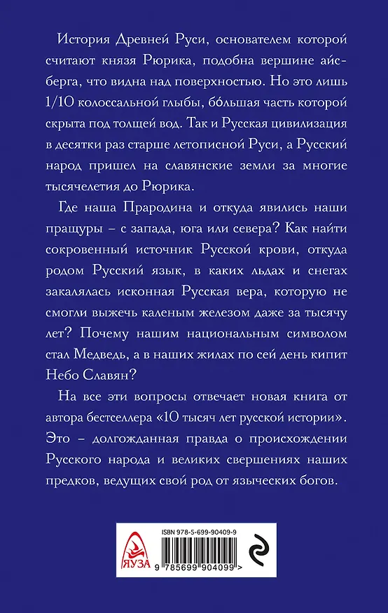 Книга Небо славян. Велесова Русь (Наталья Павлищева) — 2