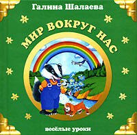 

Мир вокруг нас