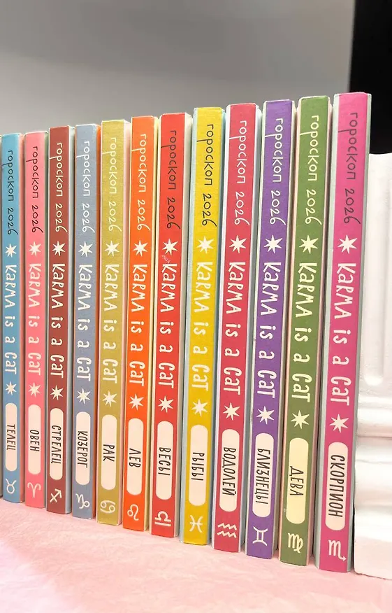 Книга Гороскоп на 2026 год. Козерог. Ежедневник (Ангелина Ярова) — 11