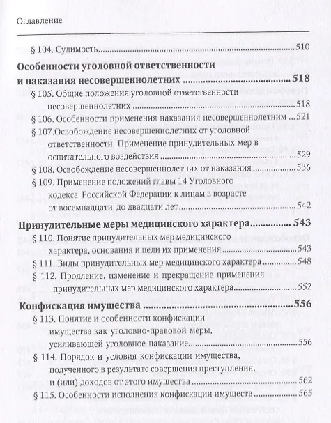 Книга Уголовное право России. Общая часть. Учебник () — 7