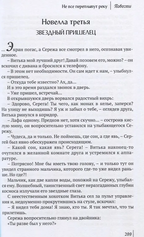 Книга Не все переплывут через реку. Рассказы, повести, киносценарии () — 5