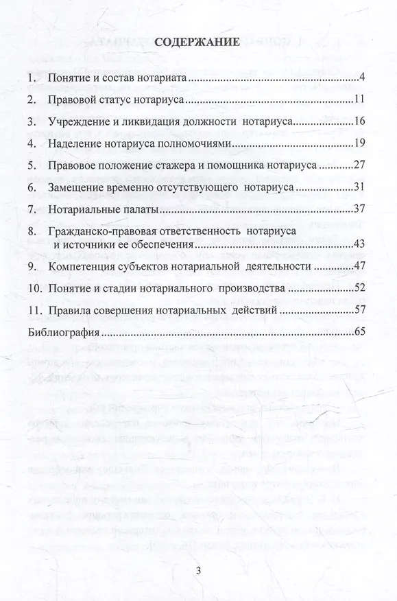 Книга Нотариат как форма правовой защиты: учебное пособие для вузов (Антон Скляревский) — 2