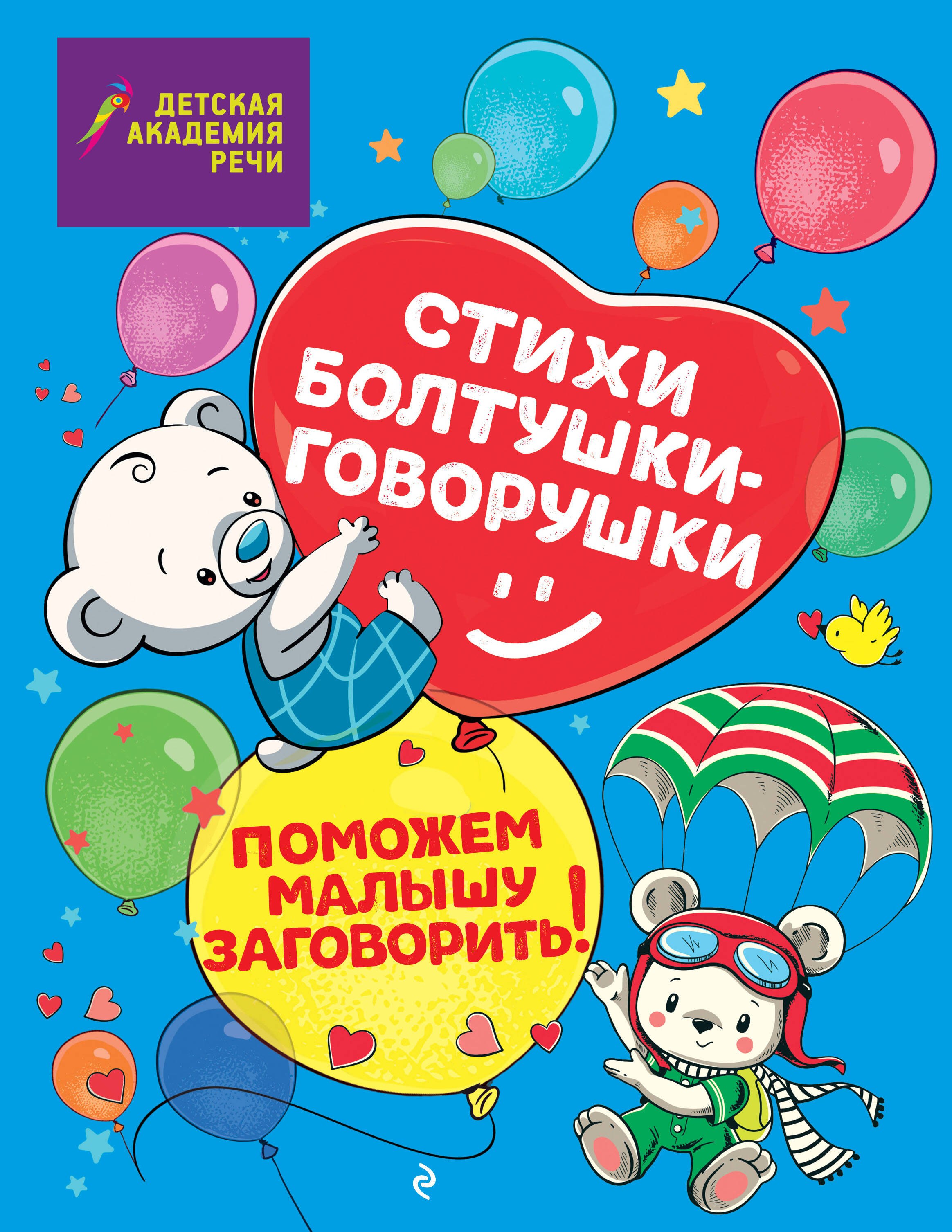 

Стихи болтушки-говорушки