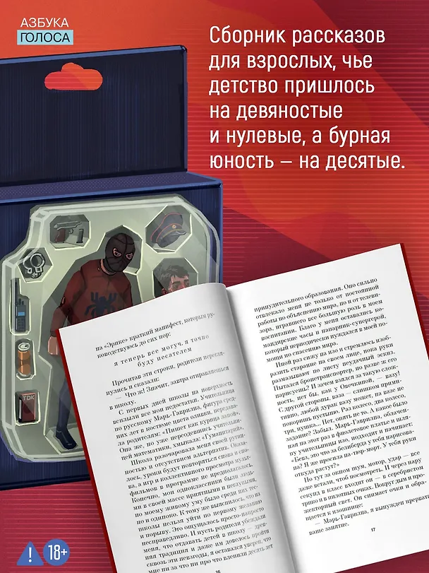 Книга Супергерои для грустных (Иван Бевз) — 8