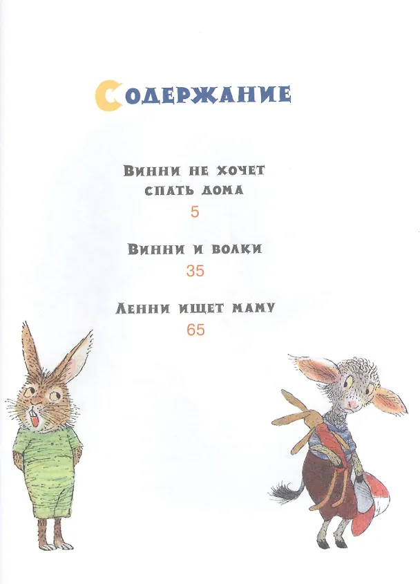 Книга Сказки на ночь (Карол Рот) — 3