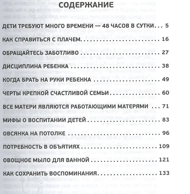Книга Добро пожаловать, малыш! Первый год жизни: развития, советы, практика () — 2