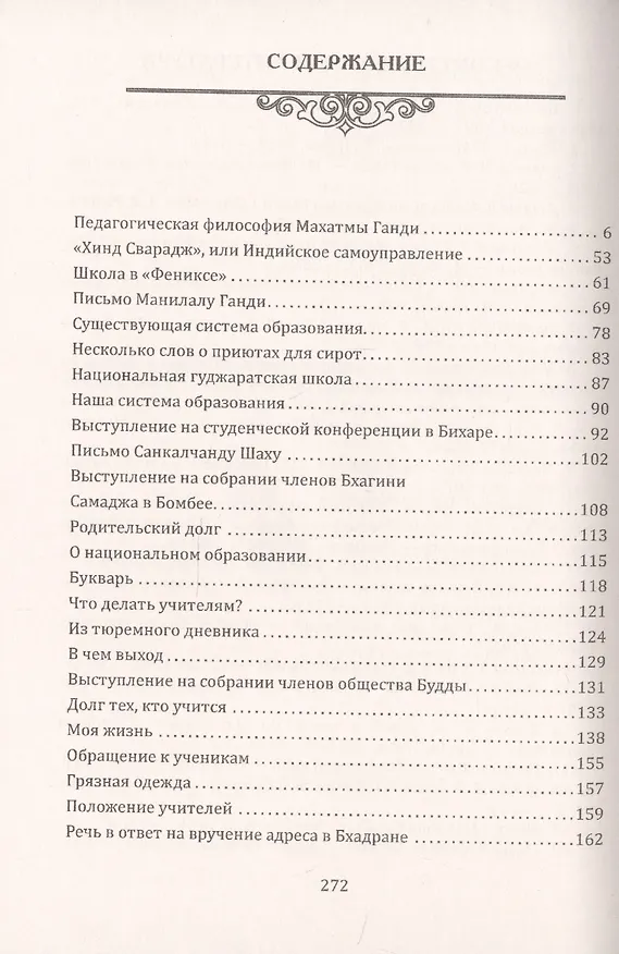 Книга Главная цель школы-формирование характера. Гуманность как свойство души (по трудам Махатмы Ганди) (Шалва Амонашвили) — 2