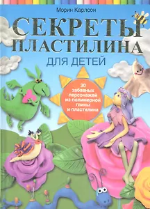 Секреты пластилина для детей