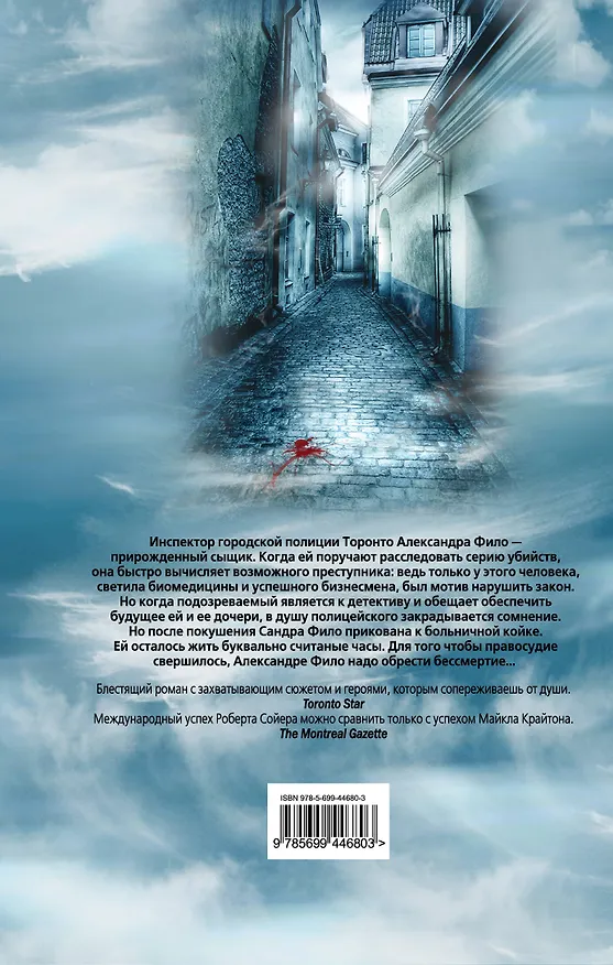 Обрести бессмертие : роман 2250057 — 2