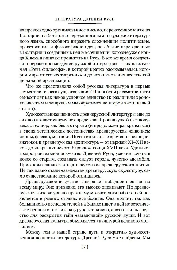 Книга Повесть временных лет. Сокровища древнерусской литературы () — 14