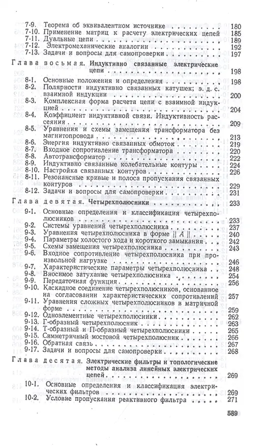 Книга Теоретические основы электротехники. Линейные электрические цепи. Учебник (Григорий Атабеков) — 4