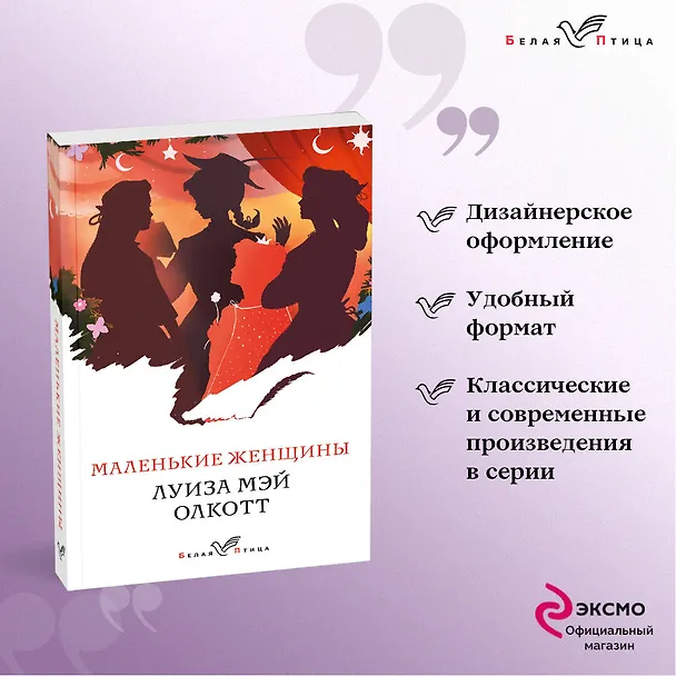 Книга Маленькие женщины (Луиза Мэй Олкотт) — 5