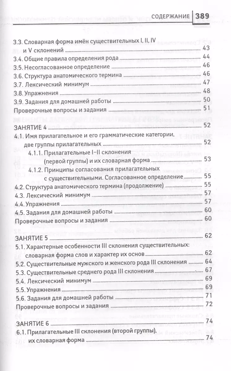 Латинский язык: для медицинских колледжей и училищ (Владимир Кравченко) -  купить книгу с доставкой в интернет-магазине «Читай-город». ISBN:  978-5-222-26867-4