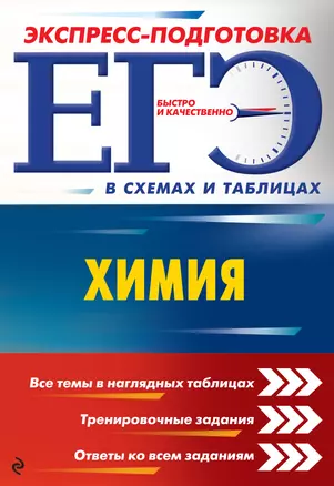 ЕГЭ. Химия — 3013931 — 1