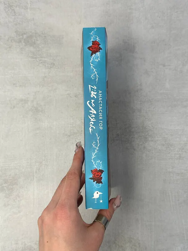 Книга Комплект из 2-х книг: Вкус памяти + 2:36 по Аляске (Хиты Young Adult в удобном формате) (Анастасия Гор, Таня Свон) — 6