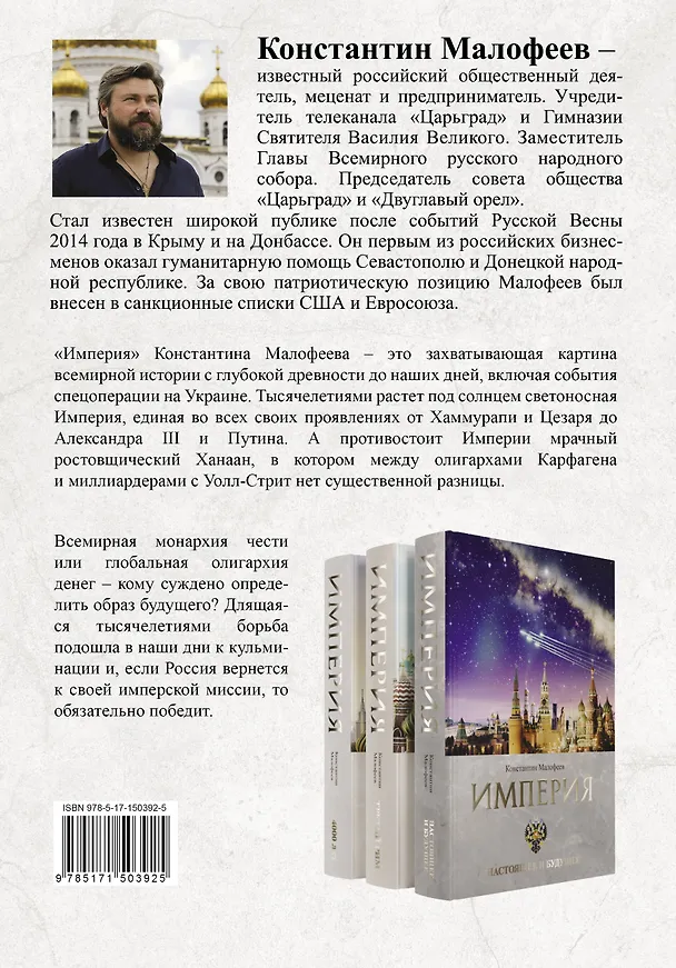 Книга Империя. Образ будущего (Константин Малофеев) — 2