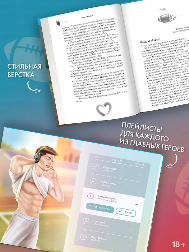 Книга Квотербек, пошел к черту! (Вин Кэтчер) — 7