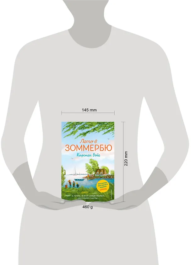 Книга Лето в Зоммербю (Кирстен Бойе) — 10