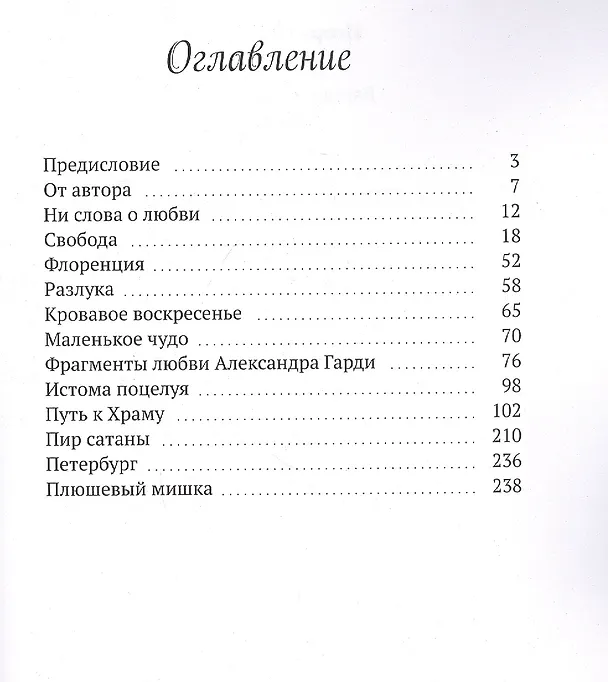 Книга Взгляд из детства. Этюды (Игорь Окунев) — 2