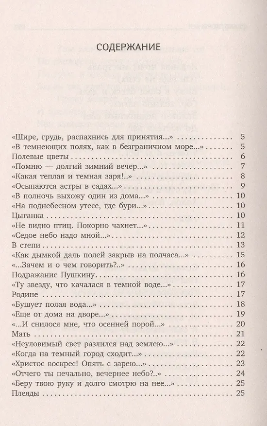 Книга Летняя ночь (Иван Бунин) — 2