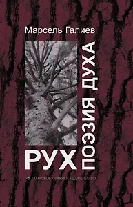 Поэзия духа