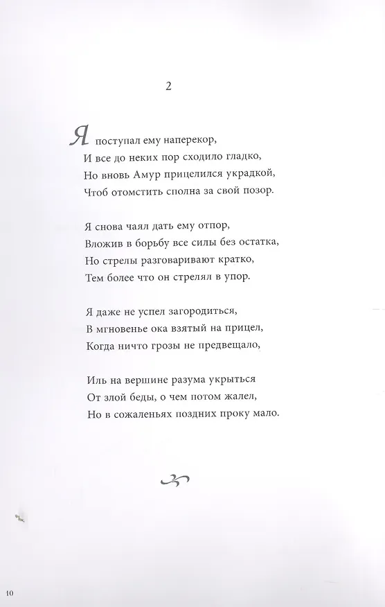 Книга Сонеты (Франческо Петрарка) — 6