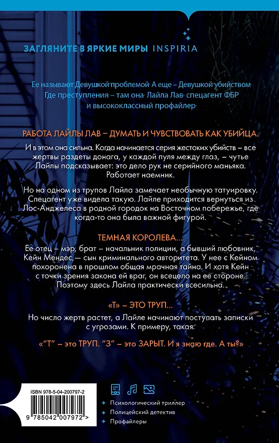 Книга Записки убийцы (Лиза Рене Джонс) — 2