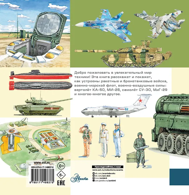 Книга Военная техника (Павел Кострикин) — 2