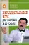 Интеллектуальные игры: для знатоков и не только — 2205006 — 1