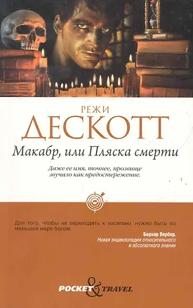 Книга Макабр, или Пляска смерти ()