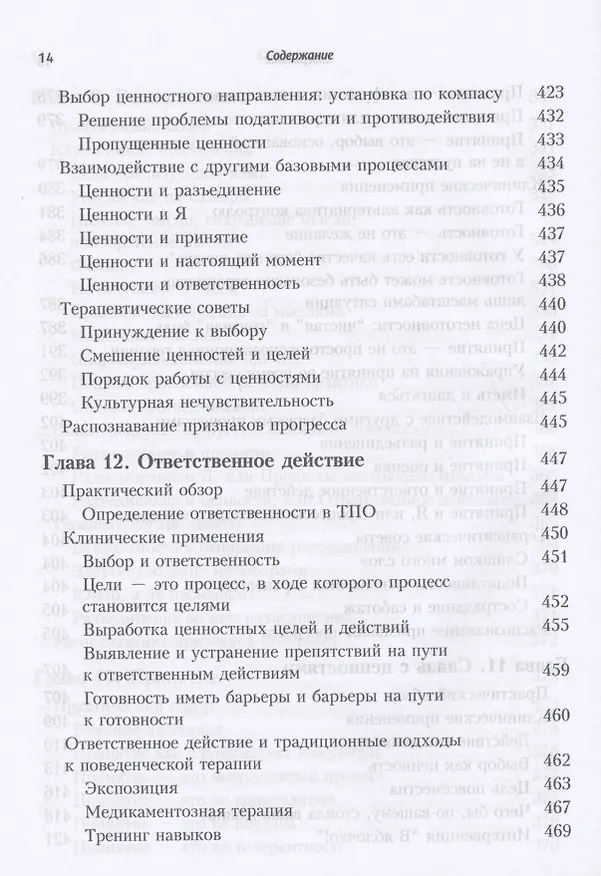 Книга Терапия принятия и ответственности. Процессы и практика осознанных изменений (Кирк Д. Штросаль, Стивен Хейс, Келли Г. Уилсон) — 10