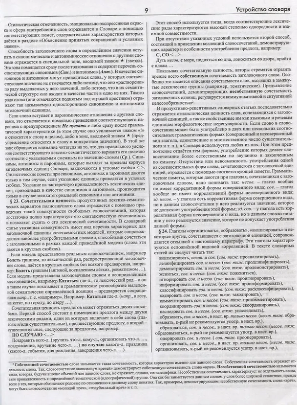 Книга Большой универсальный словарь русского языка Том 1-2 (комплект из 2 книг) (Галина Богачева, Наталия Луцкая, Валерий Морковкин) — 6
