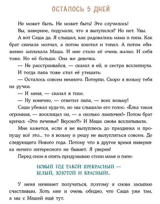 Книга Успеть до Нового года. Сказка (Ольга Замятина) — 4