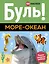 Буль! Море-океан — 2750774 — 1